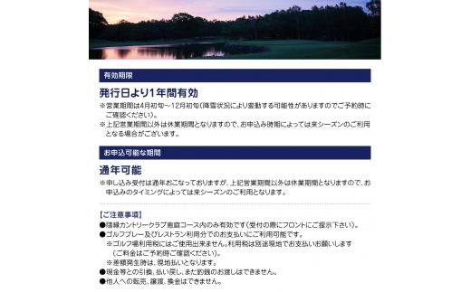 隨縁カントリークラブ恵庭コースゴルフ場利用券(3000円×3枚)【5500201】
