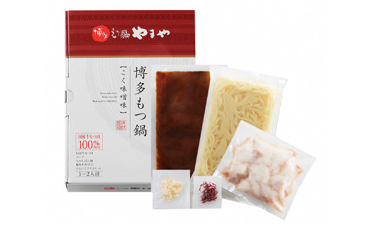 
            【本場博多のもつ鍋をご家庭で】博多もつ鍋やまや もつ鍋セット こく味噌味（1-2人前）もつ鍋 モツ鍋 セット 冷凍
          