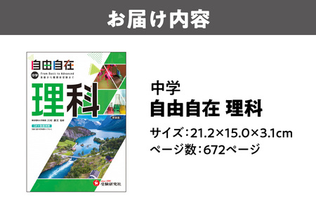 中学 自由自在 理科_OS176-0009