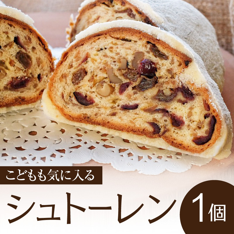 こどもも気に入る シュトーレン（プレーン）