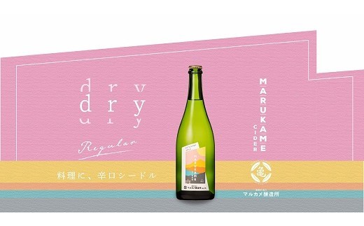マルカメシードル（辛口）