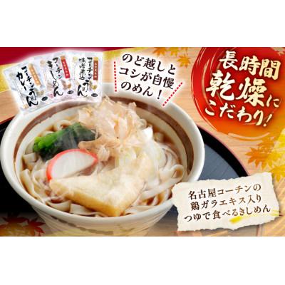 ふるさと納税 江南市 《名古屋名物》コーチン手折り麺　3つの味 |  | 01