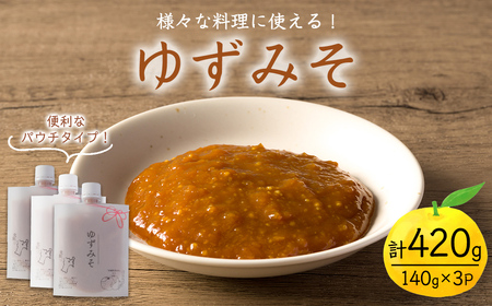ゆずみそ 140g×3P 味噌 みそ 柚子 ゆず 柑橘 調味料 ご飯のおとも おかず おにぎり パウチ 【有限会社ケンズダイニング】tm515