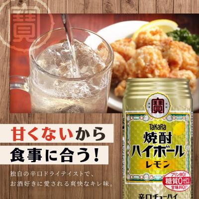 ふるさと納税 京都市 【タカラ】焼酎ハイボール レモン  500ml×24本 | チューハイ ハイボール お酒 人気セット |  | 01