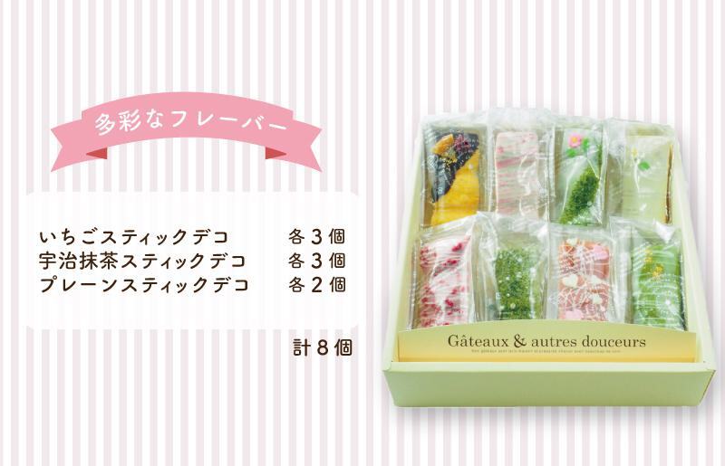 スティックバウム 8個セット バウムクーヘン専門店 099H1880_イメージ2