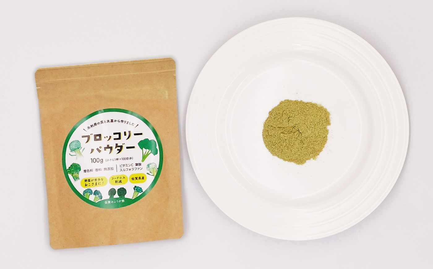 ブロッコリーパウダー（100g×2袋） / 野菜 ブロッコリー 粉末 / 佐賀県 / 社会福祉法人肥前茗荷会 [41AHAG005]