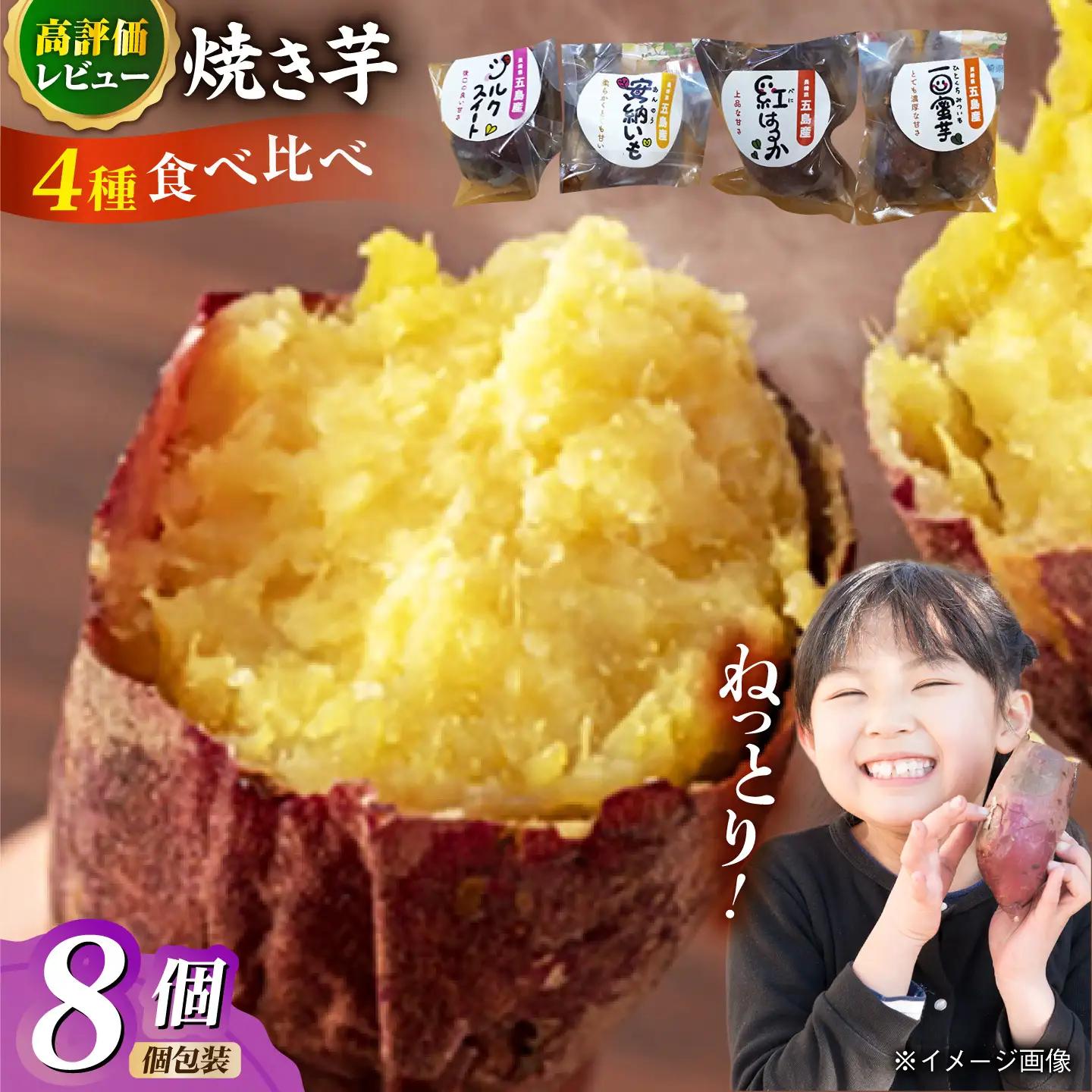 【2026年12月先行予約】冷凍焼き芋セット 計1.2kg（安納いも/紅はるか/シルクスイート/一口蜜いも）レンジ 五島市/芋蔵林 [PDO002]