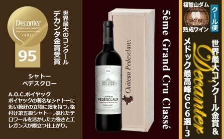 FD613 福智山ダム熟成 デカンタ金賞95ポイント 5GC6選-03 ワイン アルコール お酒 酒 赤ワイン 熟成 ワインセラー