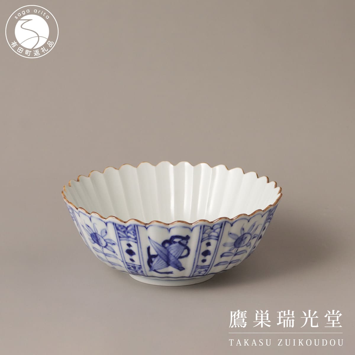 【ふるさと納税】有田焼 芙蓉紋 菊割 中ボウル【鷹巣瑞光堂】食器 器 うつわ 鉢 盛鉢 ボウル サラダボウル 染付 手描き dd026