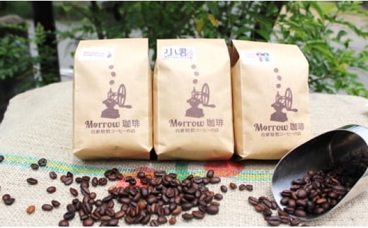 コーヒー Morrow珈琲 厳選 小郡オリジナルブレンド 飲み比べ セット 3種 各200g：豆