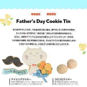 クッキー缶 小さな宝箱 父の日 アイシングクッキー