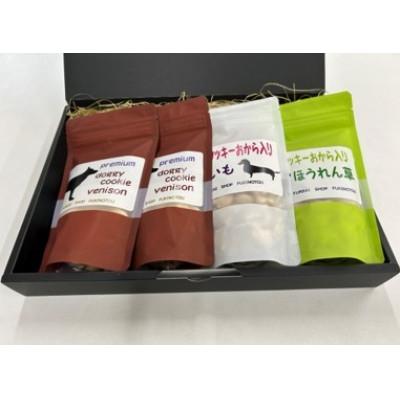 ふるさと納税 伊達市 犬のクッキー3種類(鹿 80g×2袋・ほうれん草 100g×1袋・むらさき芋 100g×1袋)