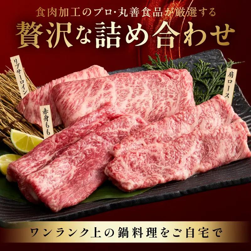 特選黒毛和牛 お肉の贈り物 すきしゃぶ 3種 360g 化粧箱入り 氷温熟成×極味付け