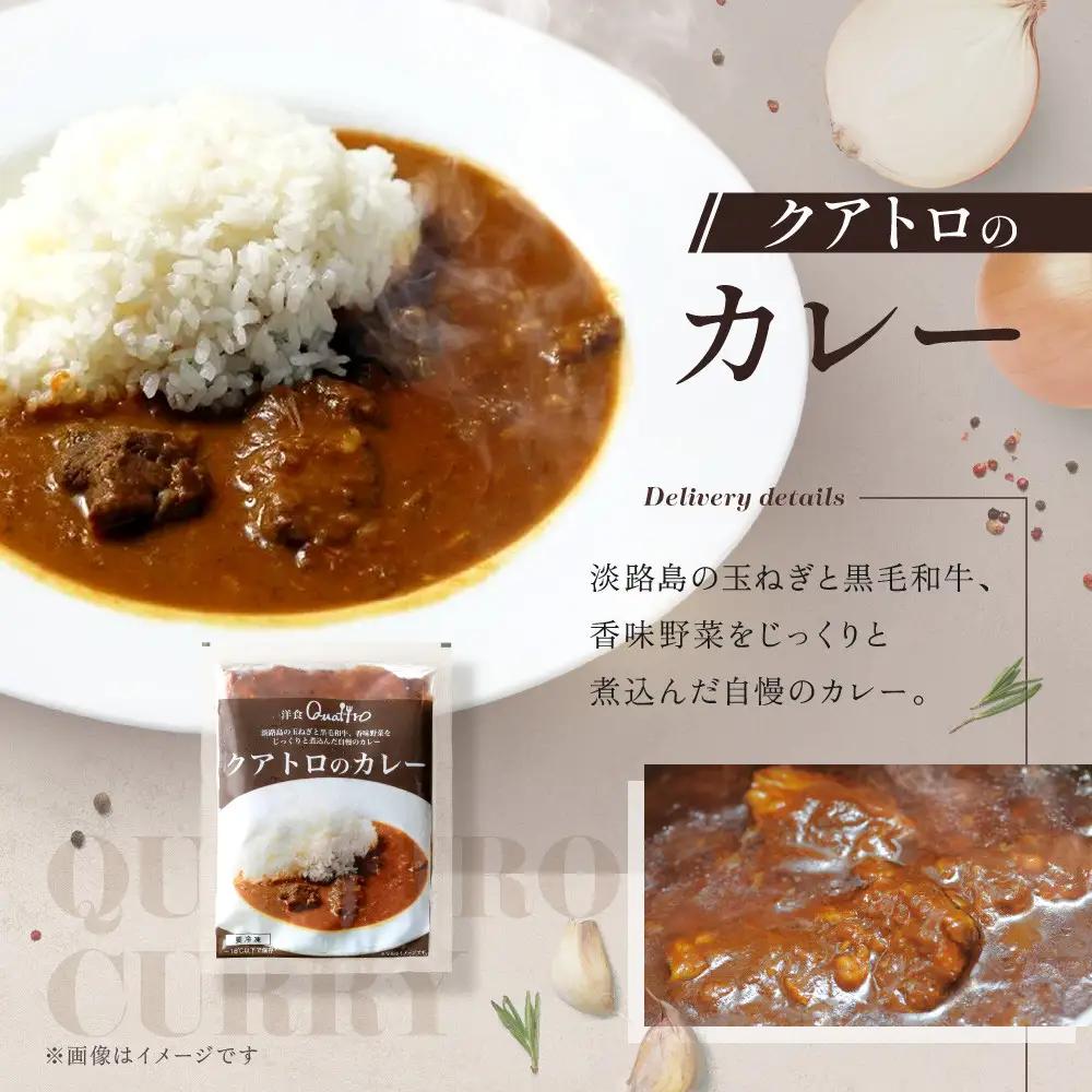 【洋食クアトロ】クアトロのカレー3パック