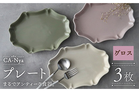 【美濃焼】CA-Nya-カーニャ- プレート グロス 3色 カーキ・ピンク・ホワイト  多治見市/山忠安藤陶器 シンプル アンティーク おしゃれ  取り皿 スイーツ皿 食洗器対応  シック  陶磁器 焼き物 美濃焼  プレゼント 贈答 贈り物 送料無料   [TCP009]