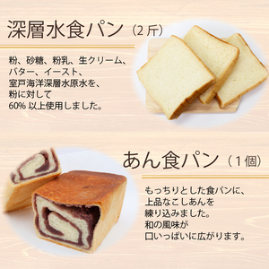 6回定期便 食パンバラエティセット【室戸海洋深層水仕込み】  4斤×6回 食パン もちもち ぱん 北海道産小麦使用