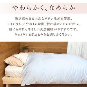 ＜京都金桝＞掛け布団カバー キング 綿100% 日本製（エフィットプレーン）｜国産 やわらか なめらか 肌触り抜群 ナチュラル 無地 シンプル 布団カバー おしゃれ カバー サテン オールシーズン 新