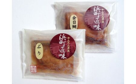 かんたん煮魚 浜町匠味 4点セット NS29F 魚介類 漬魚 煮魚 真空パック 湯煎 おかず お弁当 金目鯛 からすがれい ぶり さば  ４パック 