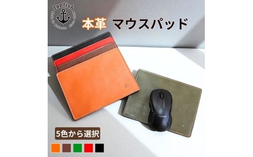 革の暖かみを味わうマウスパッド 博多革工房 Japlish ジャプリッシュ【ブラック】