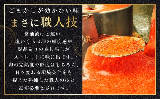 【農林水産大臣賞受賞】 マルア阿部商店特選 塩いくら 400g 北海道産 海鮮 北海道 イクラ いくら醤油漬け 鮭 秋鮭 鮭卵 魚卵 いくら丼 ご飯のお供 小分け