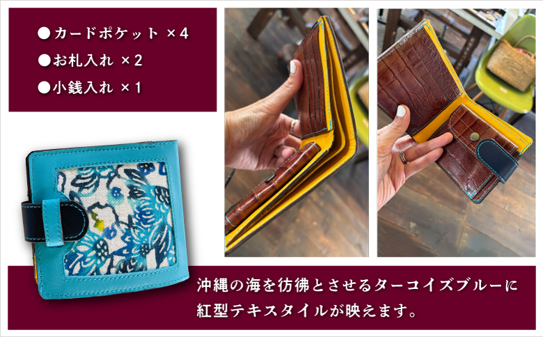 海のようなターコイズブルーに紅型テキスタイルが映える | 紅型 紅琉 BINRYU