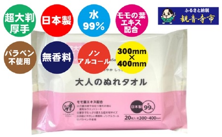 【超大判・厚手タイプ】大人のぬれタオル20枚入り×30個セット（600枚）【介護・災害・備蓄】