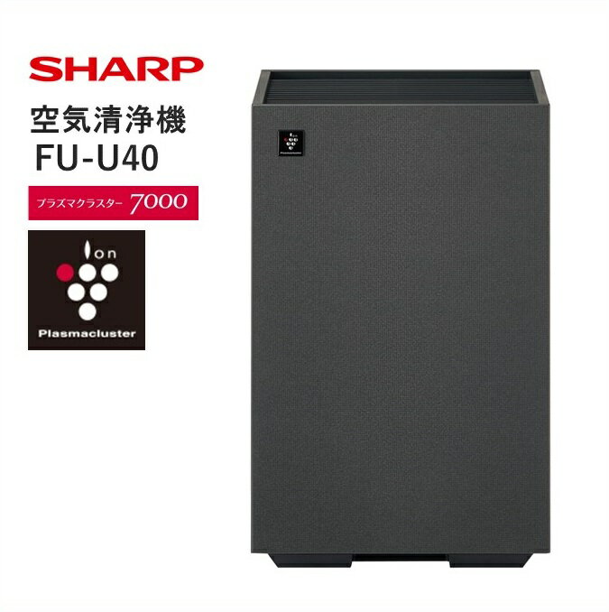 【ふるさと納税】S110　SHARP 空気清浄機 FU-U40【シャープ 電化製品 家電 生活家電 空気清浄 プラズマクラスター イオン 花粉 カビ 集じん 消臭 脱臭 ウイルス対策 コンパクト 正規品 大阪府 八尾市 返礼品】