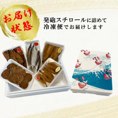 ふるさと納税 南知多町 【訳あり】自家製干物おまかせ詰合せ 約5〜7種 |  | 03
