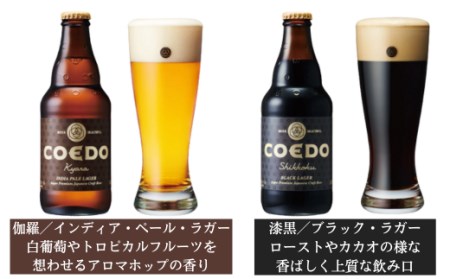 お試し コエドビール 瓶6種類6本セット【 毬花 瑠璃 伽羅 漆黒 白 紅赤 】(333ml×6本)計1,998ml 【 酒 ビール コエド ビール COEDO ビール クラフトビール 6種 おすすめ