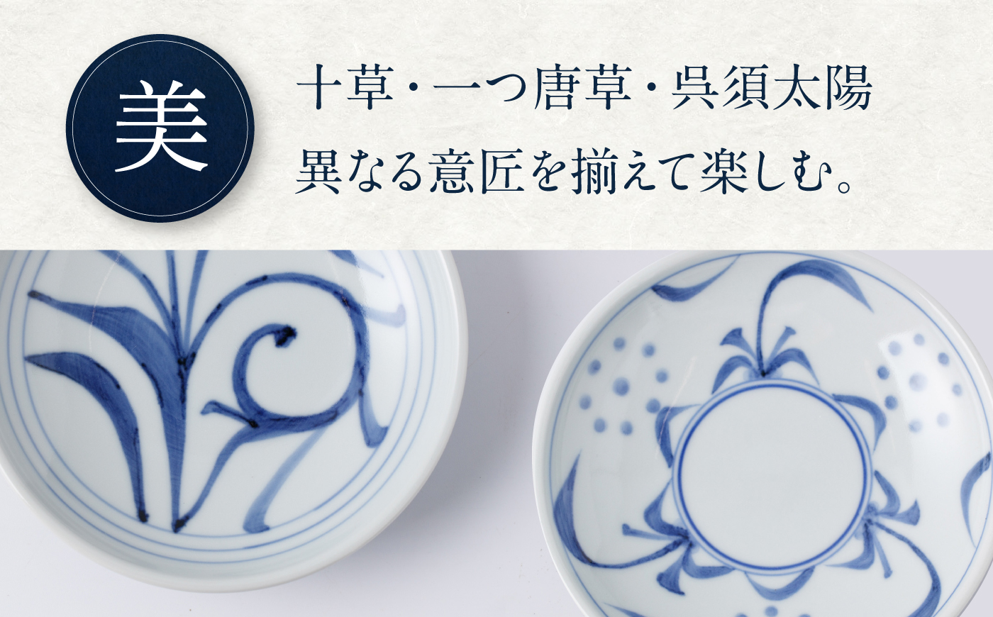 砥部焼 4.6寸切立丸皿3個セット(十草・一つ唐草・呉須太陽) / 砥部焼 食器 和食器 器 皿 お皿 プレート 平皿 深皿 小皿 中皿 大皿 取り皿 豆皿 北欧 モダン 食洗機 レンジ ペア セット