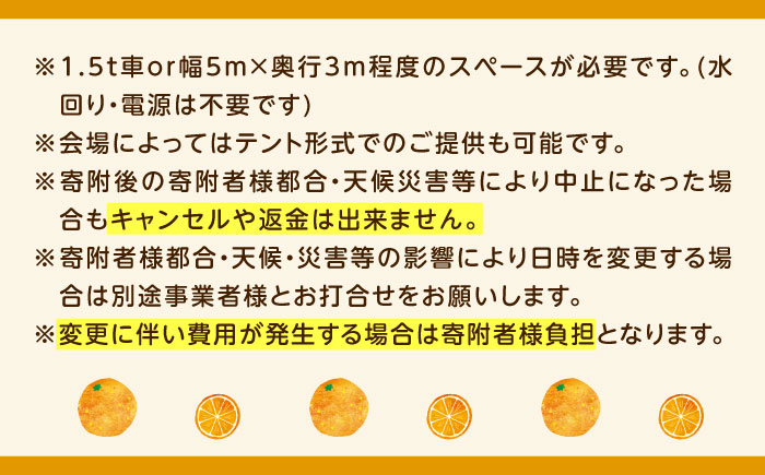 みかんジュース 蛇口からみかんジュース100人前( 関東・東北・北陸地方限定) / オレンジジュース 100％ みかん ジュース ストレート 果汁 移動販売 イベント設営 / 砥部町愛媛県砥部町/えひ
