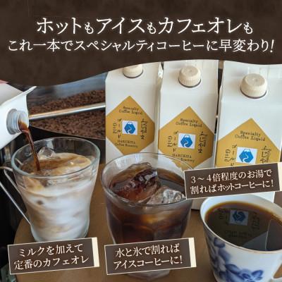 ふるさと納税 富士吉田市 【訳あり】無糖 スペシャルティコーヒーリキッド カフェオレベース コーヒー カフェオレ500ml×3 |  | 01