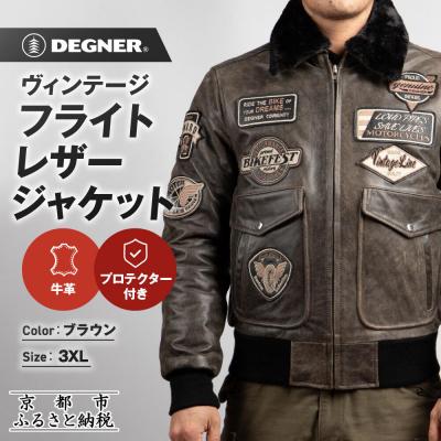 ふるさと納税 京都市 【デグナー】ヴィンテージフライトレザージャケット[16WJ-10] ブラウン 3XLサイズ|京都