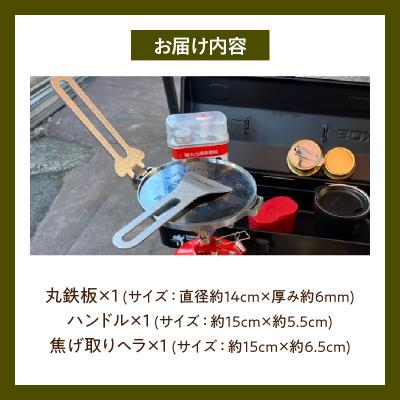 ふるさと納税 小牧市 ローバーミニ専門店”キングスロード” 丸鉄板・ハンドル・焦げ取りヘラセット[188K08] |  | 03