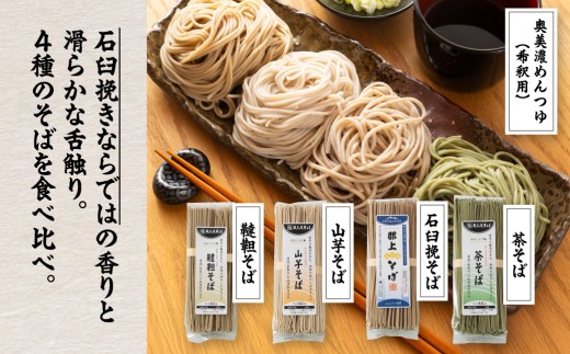 郡上石臼挽そば 味比べセット 4BT そば 郡上そば 蕎麦 麺 乾麺 年越し 引っ越し 新生活 年末 年始 そば 蕎麦 麺 乾麺 そば 蕎麦 麺 乾麺 そば 蕎麦 麺 乾麺 そば 蕎麦 麺 乾麺 そば