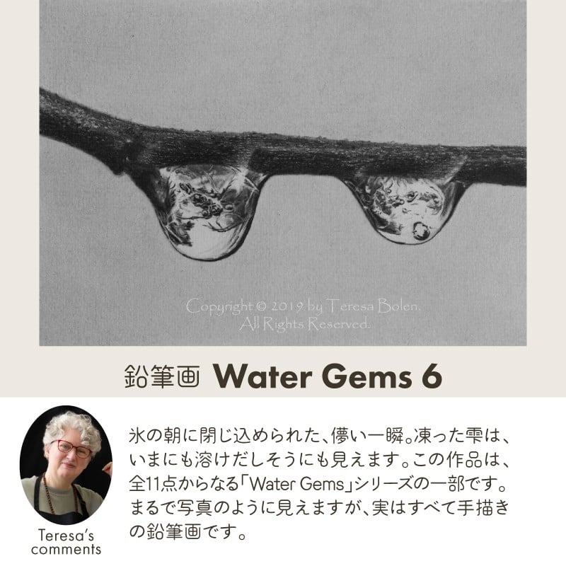 鉛筆画 Water Gems 6