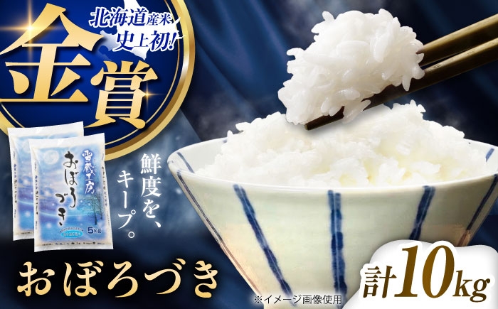
                  雪蔵工房 おぼろづき 10kg | 精米 お米 米 北海道 北海道米 | JAびばい [BOAF007]
                