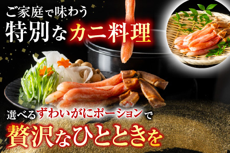 お刺身OK！生本ずわいがに棒肉ポーション3.5kg(500g×7P)(計84～140本) E-11001