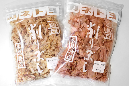 削りぶしセット( かつおぶし ・ さばぶし ) 鰹節 さば節 削り節 けずりぶし かつお節 さば節 出汁素材 和風だし 和食 トッピング 国産乾物 国産 だし 常温保存 味噌汁 お好み焼き おにぎり 
