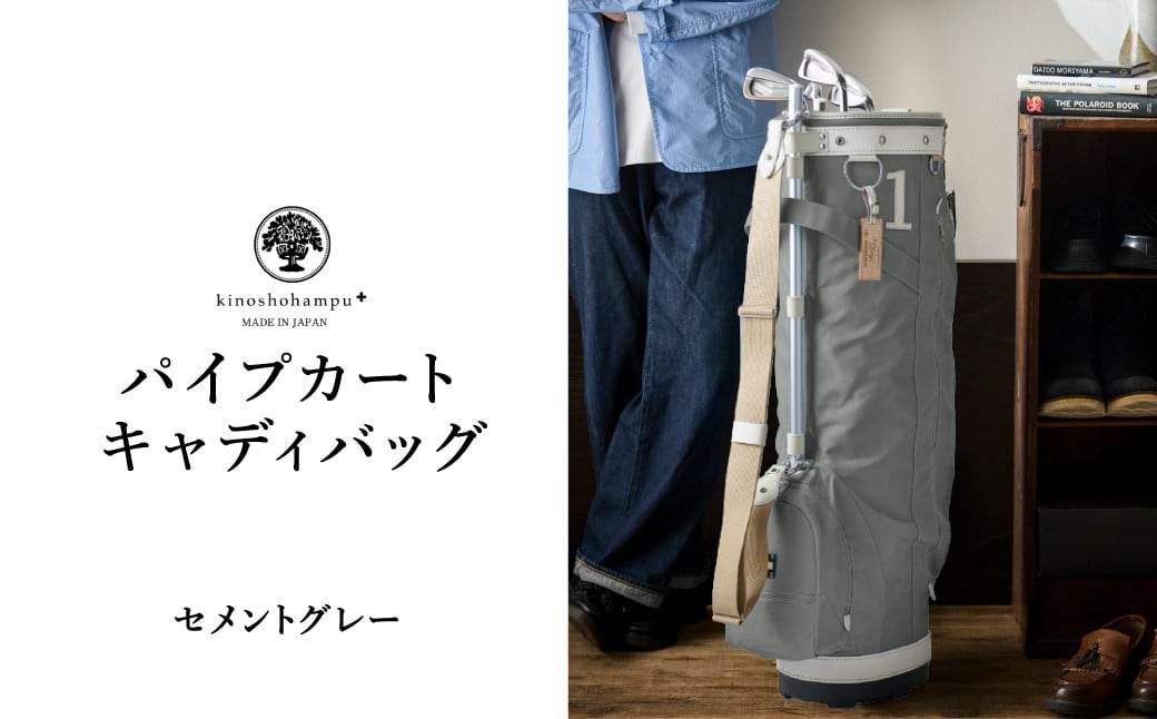 
            木の庄帆布 ゴルフバッグ KHG22-CPB02W カートバッグ パイプキャディバッグ（セメントグレー） / KinoshoTRANSIT キャディバッグ ゴルフ用品 軽量 帆布製 メンズ レディース キャディーバッグ グレー 灰色【2024年モデル】
          