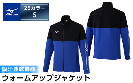 K-667-02 ミズノ・ウォームアップジャケット(25：サーフブルー×ブラック・S)【ミズノ】霧島市 日本製 国産 スポーツ 運動 トレーニング ウエア ウェア ジャケット 吸汗速乾 ランニング ジャージ