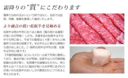 松阪牛極上霜降りすき焼き用450ｇ 牛肉 すき焼き【3-193】
