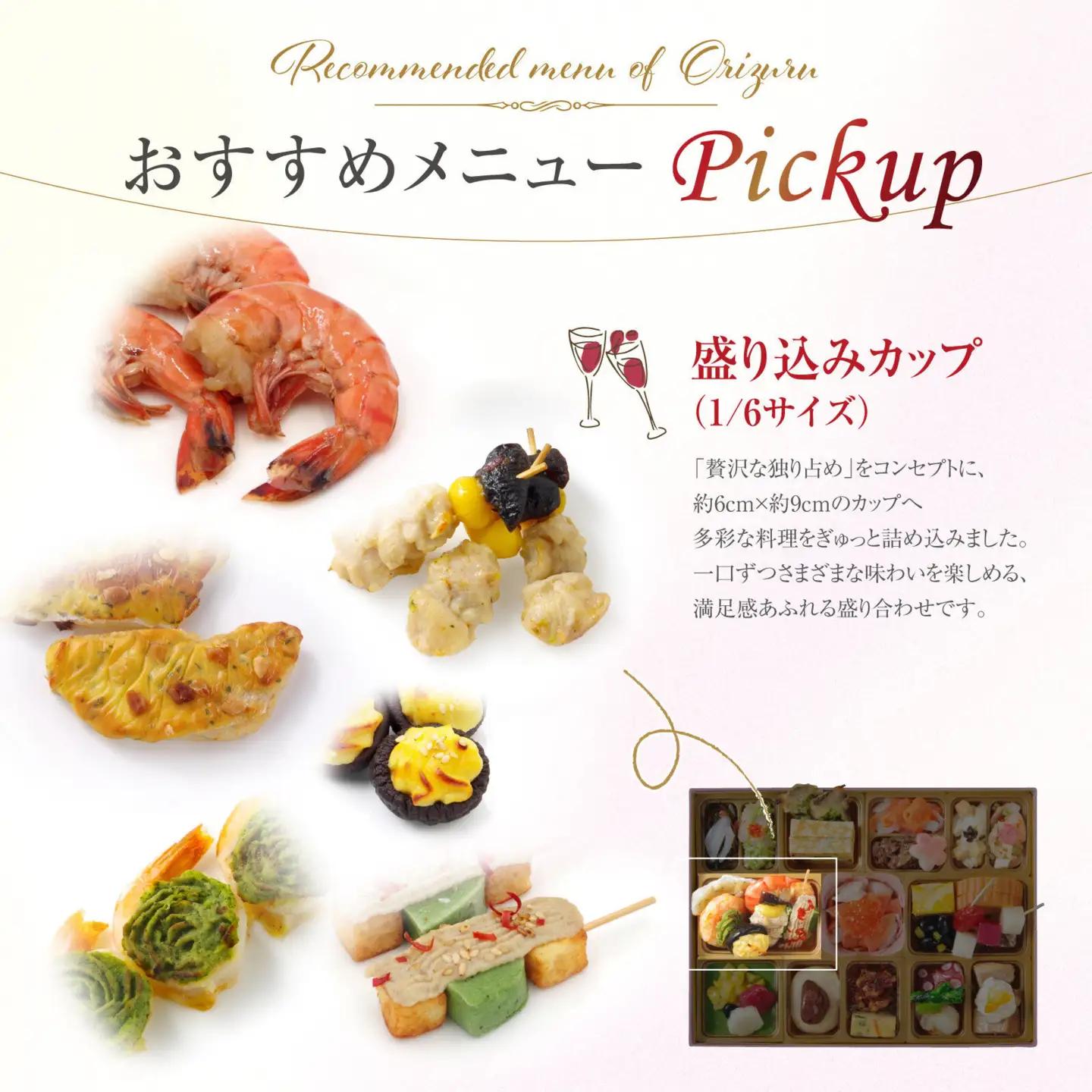 ワインによく合うビストロおせち「おりづる」1個  1～2人前 和風 創作 おせち