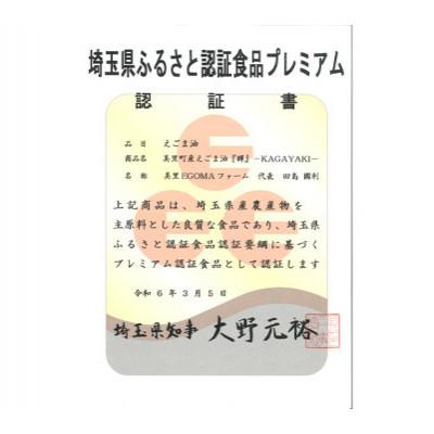 ふるさと納税 美里町 美里町産えごま油 白えごま1本 |  | 01