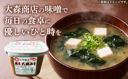 大森商店のこだわり味噌6点セット みそ 天然醸造 国産大豆 調味料