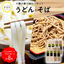 【ふるさと納税】十勝の かおり うどん とかち 豊穣 そば セット 麺類 蕎麦 常温保存 保存食 こだわり ブレンド 小麦 食べ比べ 夕食 ランチ 時短 詰め合わせ Bito LABO 北海道 十勝 芽室町