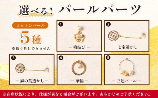 【チョイスSKU親】【パールの種類が選べる！】【着物リメイク】 kimonoイヤリング 扇×黒