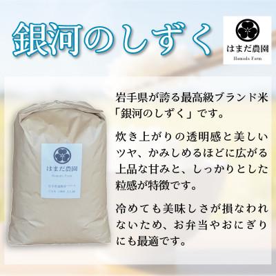 ふるさと納税 遠野市 令和8年産 新米 銀河のしずく 2kg 岩手県 遠野産 農家直送 精米したてをお届け【はまだ農園】 |  | 01