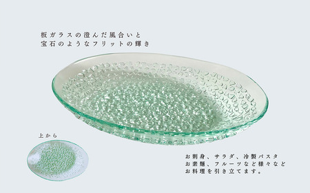 「フリット楕円浅鉢 （L）」 ｜ お皿 ガラス製品 ミラーズウサ