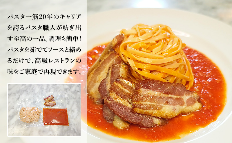 パスタ 高級レストラン御用達の生パスタとソースのセット「トマトソースと厚切りベーコン　4食セット」　～本格パスタ専門製麺所「プリマパスタ」の極上の歯ごたえ～ 【TM-AGB1101-4】
